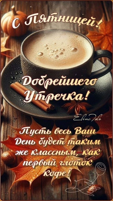 Прикольные картинки "С пятницей". Картинки "С Пятницей" прикольные