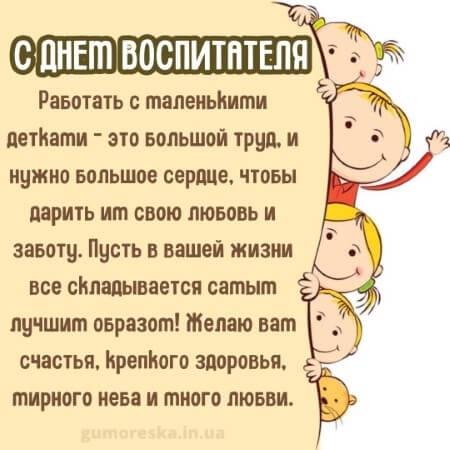 Открытки и картинки с Днем воспитателя. Открытки с поздравлением на День воспитателя
