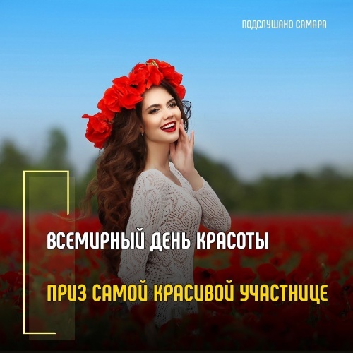 Открытки и картинки с Международным Днем красоты. Открытки с Международным Днем красоты