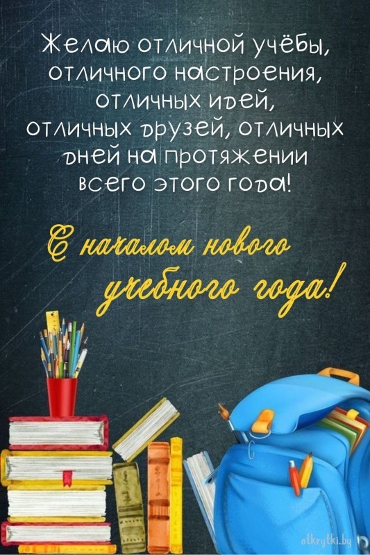 Красивые картинки на День знаний. С Днем знаний - открытки с поздравлениями