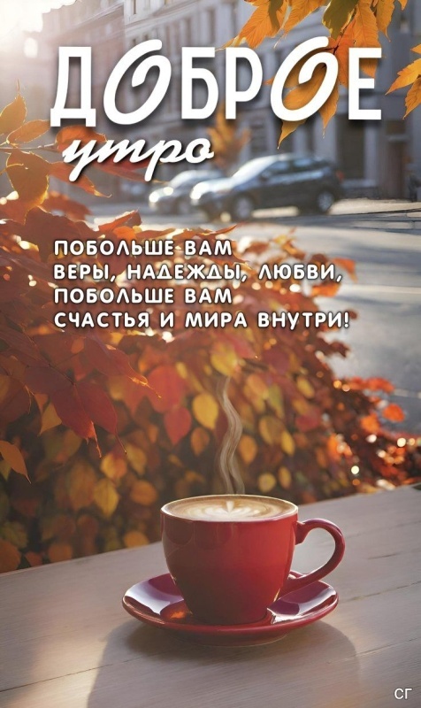 Красивые открытки "Доброе осеннее утро". Открытки "Доброе осеннее утро" (красивые и новые)