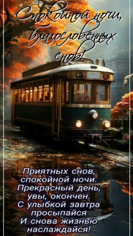 Осенние картинки Доброй ночи (30+ шт.). Картинки "Доброй ночи" осенние красивые