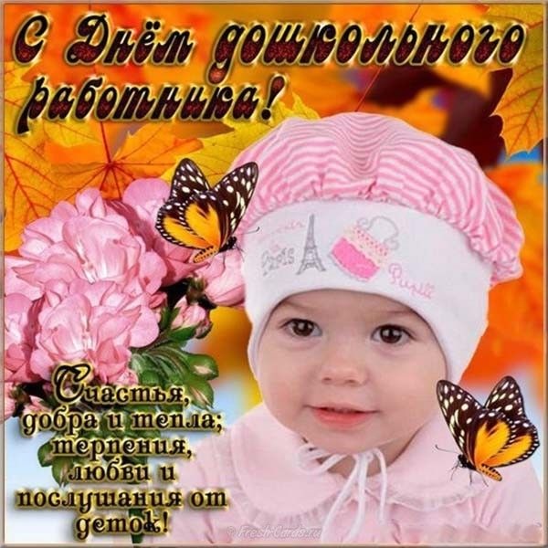 Открытки и картинки с Днем воспитателя. Прикольные открытки с Днем воспитателя