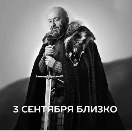 Картинки на 3 сентября прикольные новые. Прикольные картинки с 3 сентября (с Шафутинским)