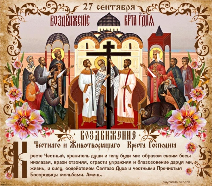 Открытки "Воздвижение Животворящего Креста Господня". Воздвижение Креста Господня: открытки с поздравлениями