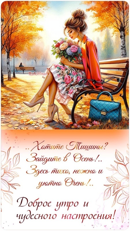 Картинки Доброе осеннее утро. Красивые картинки Доброе осеннее утро