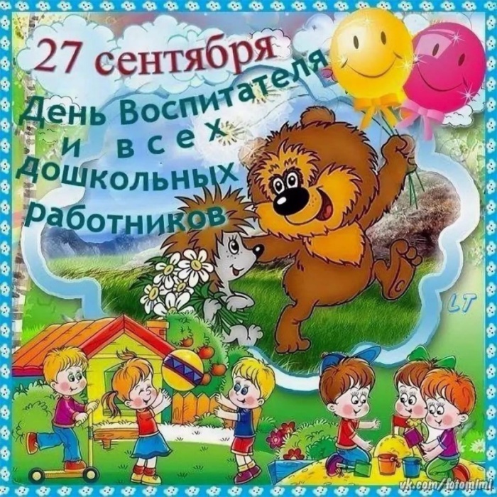 Открытки и картинки с Днем воспитателя. Прикольные открытки с Днем воспитателя