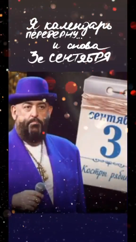 Картинки на 3 сентября прикольные новые. Картинки с 3 сентября прикольные