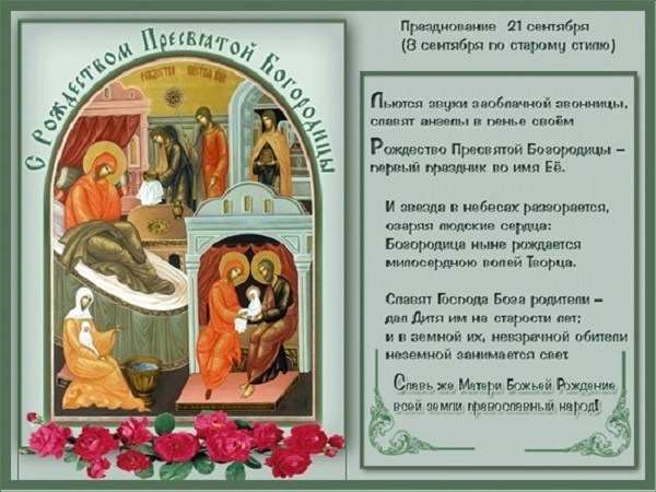 Прекрасные картинки с Рождеством Пресвятой Богродицы. Картинки с поздравлениями на Рождество Пресвятой Богродицы