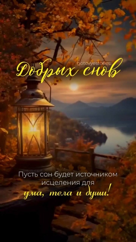 Осенние картинки Доброй ночи (30+ шт.). Картинки "Доброй ночи" осенние красивые