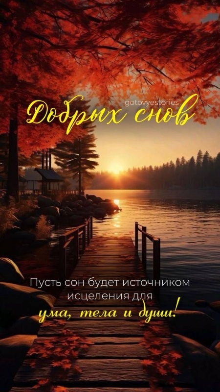 Осенние картинки Доброй ночи (30+ шт.). Картинки "Доброй ночи" осенние красивые