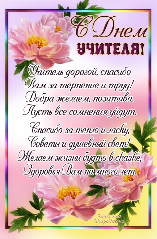 Красивые картинки и открытки с Днем учителя. Красивые открытки на День учителя