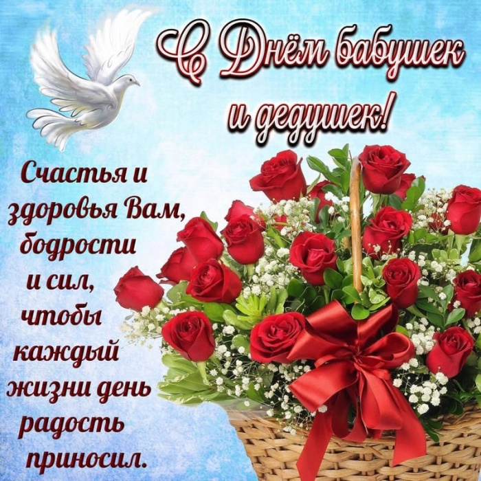 Открытки с Днем бабушек и дедушек 2025. День бабушек и дедушек: открытки с поздравлениями