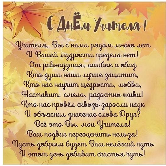 Красивые картинки и открытки с Днем учителя. С Днем учителя - красивые открытки с пожеланиями