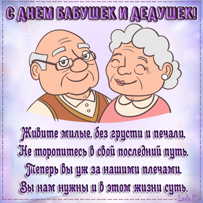 Открытки с Днем бабушек и дедушек 2025. День бабушек и дедушек: открытки с поздравлениями