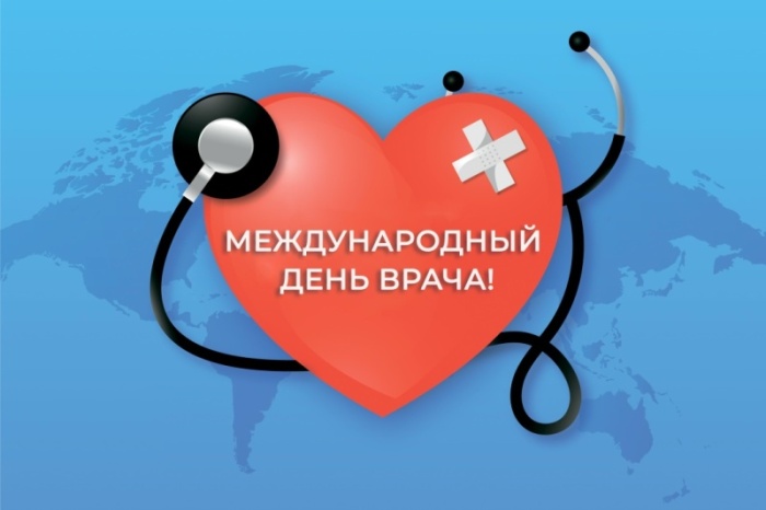 Картинки с Мeждунapoдным Днем вpaчa (50 открыток). Открытки с Международным Днем врача