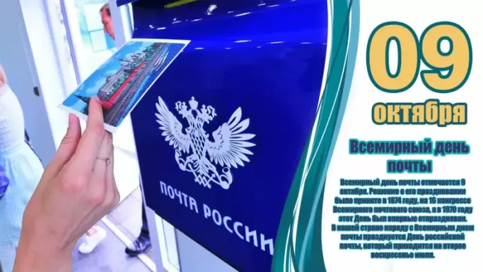 Картинки и открытки с Всемирным Днем почты. Красивые открытки на Всемирный День почты