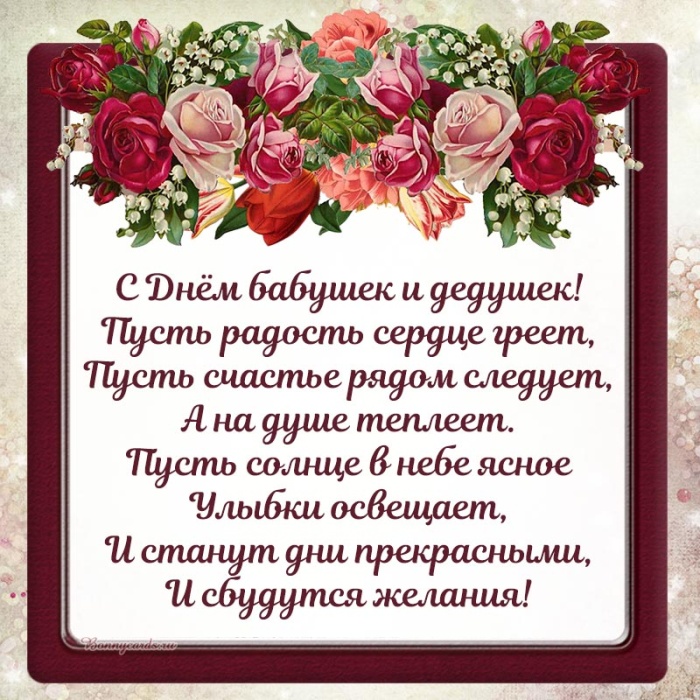 Открытки с Днем бабушек и дедушек 2025. День бабушек и дедушек: открытки с поздравлениями