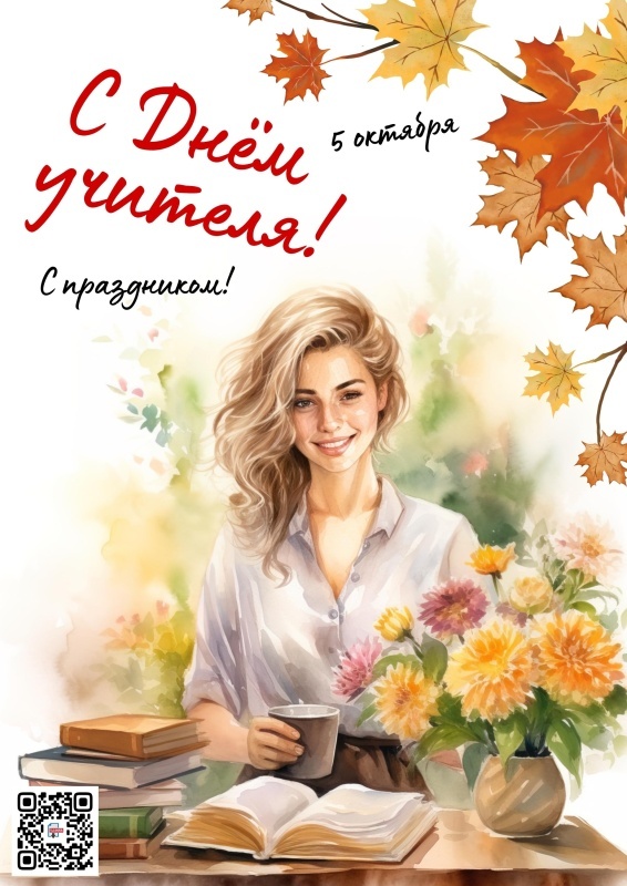 Красивые картинки и открытки с Днем учителя. Красивые открытки на День учителя