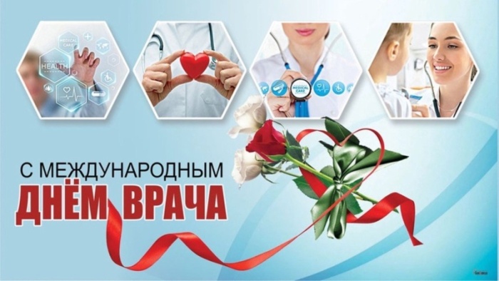 Картинки с Мeждунapoдным Днем вpaчa (50 открыток). Открытки с Международным Днем врача