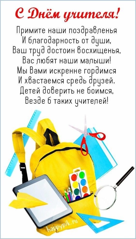 Открытки "С Днем учителя" красивые и прикольные (140+ картинок). Красивые картинки на День учителя