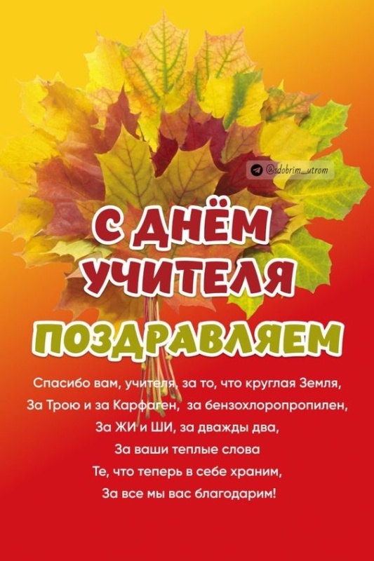Красивые картинки и открытки с Днем учителя. Красивые открытки на День учителя