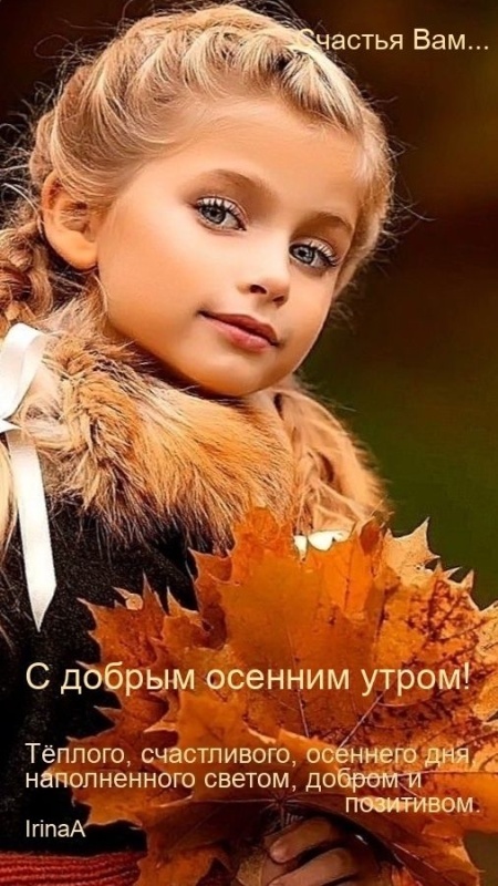 Картинки Хорошего осеннего дня.