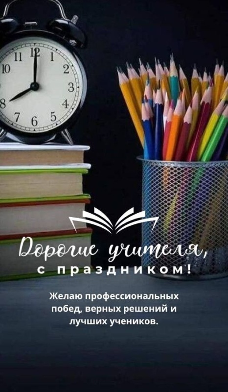 Красивые картинки и открытки с Днем учителя. Красивые открытки на День учителя