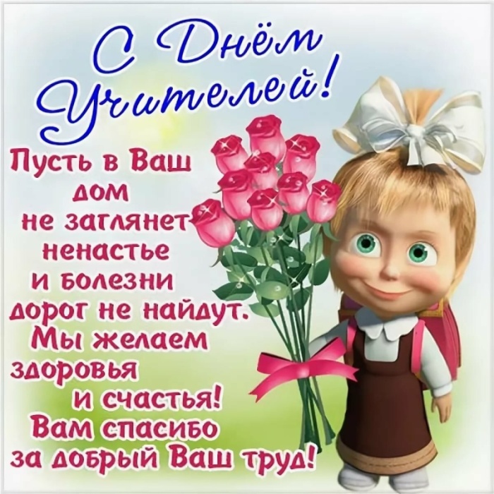 Открытки "С Днем учителя" красивые и прикольные (140+ картинок). Прикольные картинки с Днем учителя