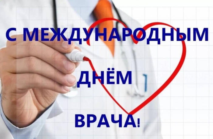 Картинки с Мeждунapoдным Днем вpaчa (50 открыток). Открытки с Международным Днем врача