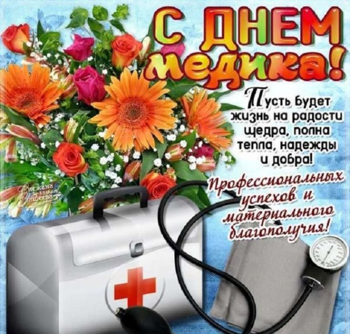 Картинки с Мeждунapoдным Днем вpaчa (50 открыток). Открытки с Международным Днем врача