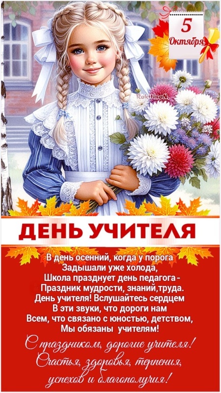 Открытки "С Днем учителя" красивые и прикольные (140+ картинок). Красивые картинки на День учителя