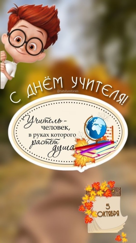 Красивые картинки и открытки с Днем учителя. Красивые открытки на День учителя
