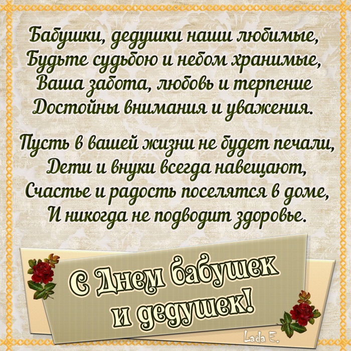 Открытки с Днем бабушек и дедушек 2025. День бабушек и дедушек: открытки с поздравлениями