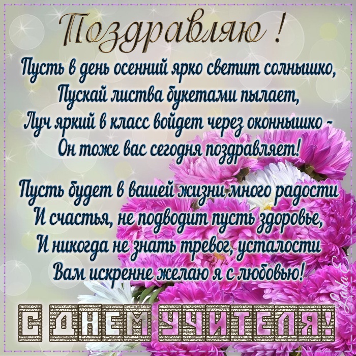 Открытки "С Днем учителя" красивые и прикольные (140+ картинок). С Днем учителя - картинки с пожеланиями