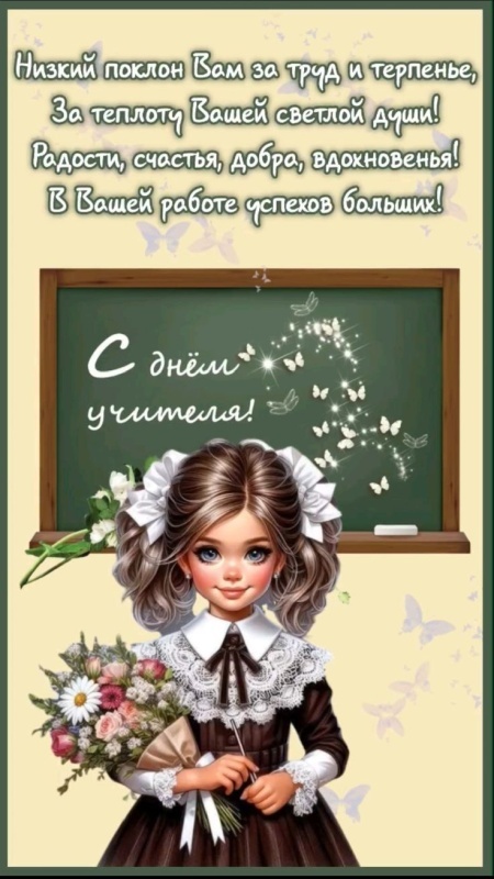Открытки "С Днем учителя" красивые и прикольные (140+ картинок). Красивые картинки на День учителя