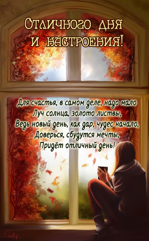 Картинки Хорошего осеннего дня.
