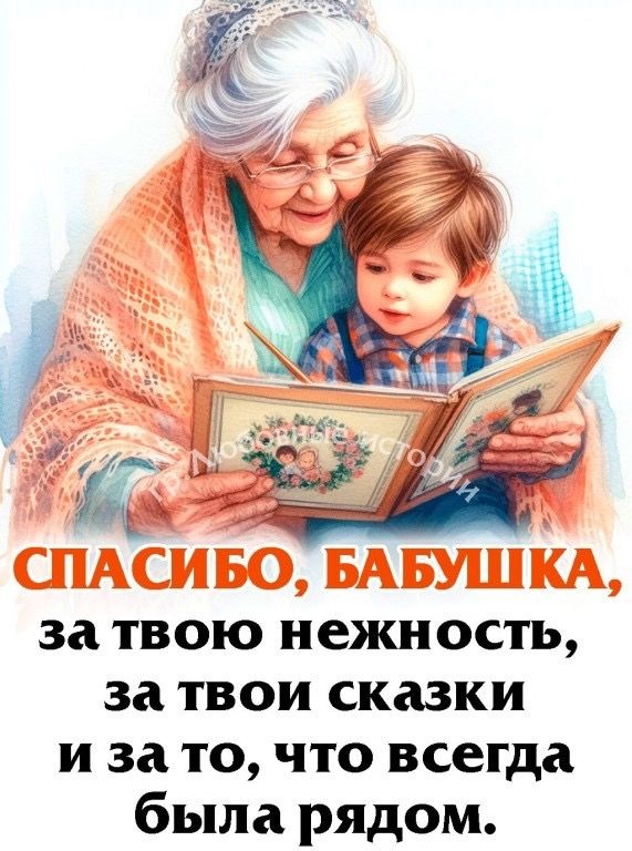 Открытки с Днем бабушек и дедушек 2025. Красивые открытки с Днем бабушек и дедушек