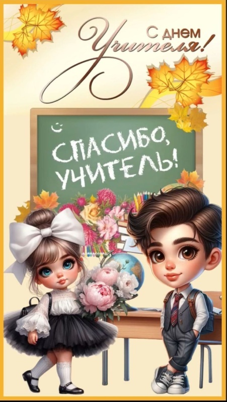 Открытки "С Днем учителя" красивые и прикольные (140+ картинок). Красивые картинки на День учителя