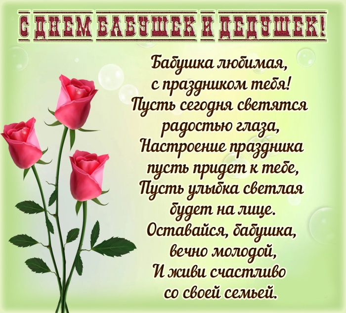 Открытки с Днем бабушек и дедушек 2025. День бабушек и дедушек: открытки с поздравлениями