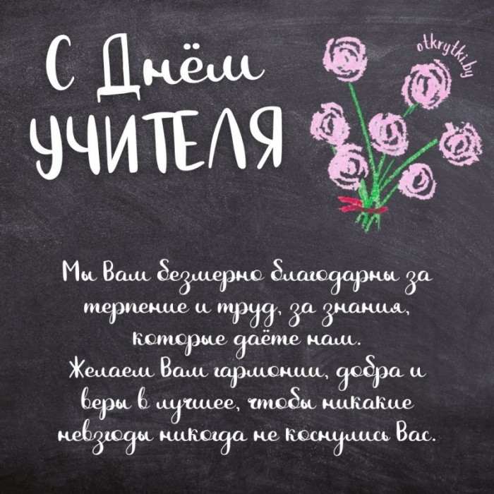 Красивые картинки и открытки с Днем учителя. С Днем учителя - красивые открытки с пожеланиями