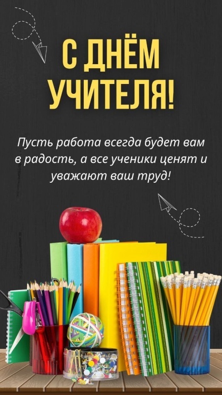 Открытки "С Днем учителя" красивые и прикольные (140+ картинок). Красивые картинки на День учителя