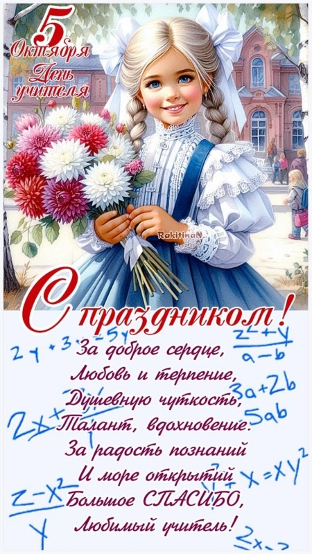 Открытки "С Днем учителя" красивые и прикольные (140+ картинок). Красивые картинки на День учителя