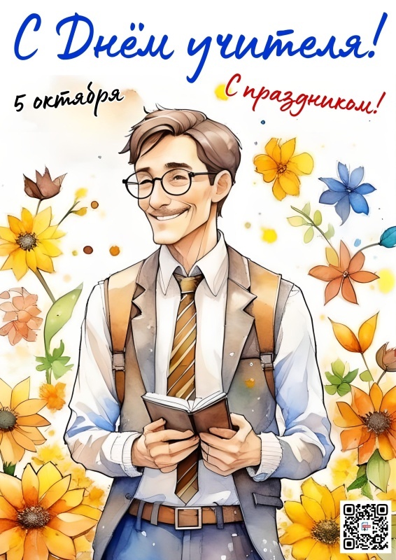 Открытки "С Днем учителя" красивые и прикольные (140+ картинок). Красивые картинки на День учителя