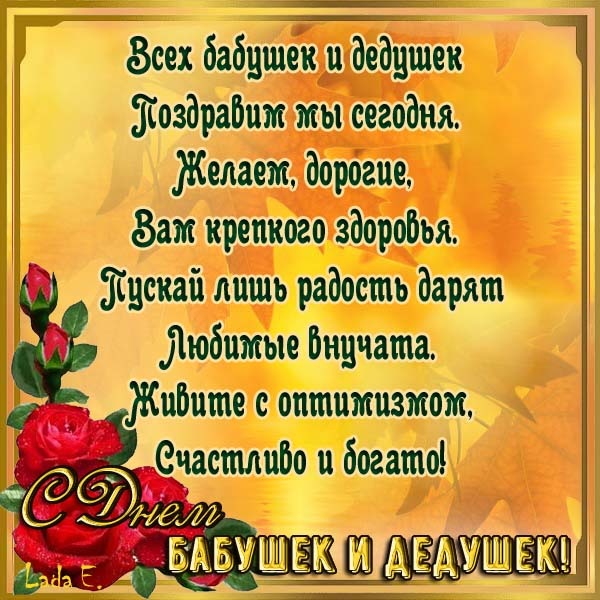 Открытки с Днем бабушек и дедушек 2025. День бабушек и дедушек: открытки с поздравлениями