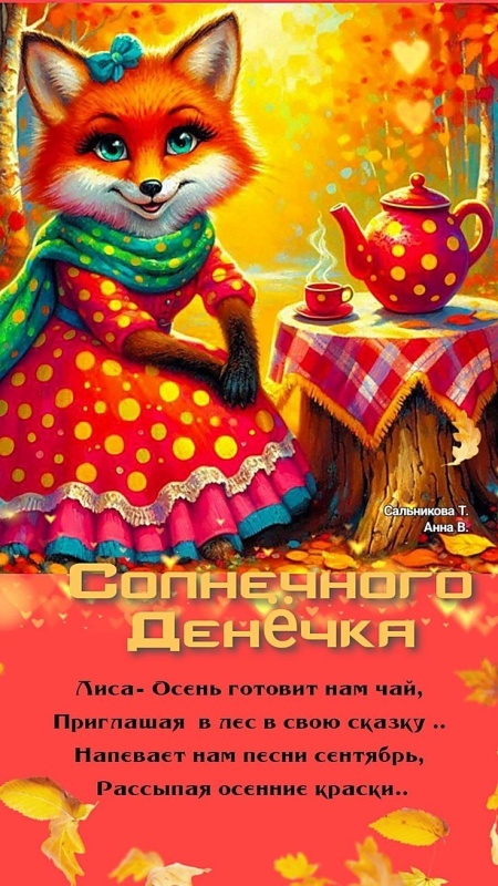 Картинки Хорошего осеннего дня. Позитивные картинки Хорошего осеннего дня