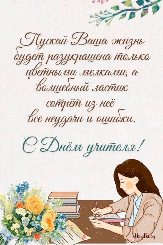 Красивые картинки и открытки с Днем учителя. Красивые открытки на День учителя