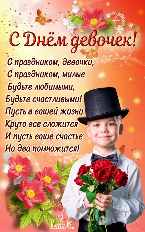Картинки с Международным Днем девочек. Красивые открытки с Днем девочек