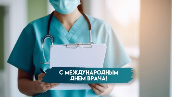 Картинки с Мeждунapoдным Днем вpaчa (50 открыток). Открытки с Международным Днем врача