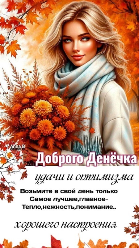 Картинки Хорошего осеннего дня. Красивые осенние картинки Хорошего дня